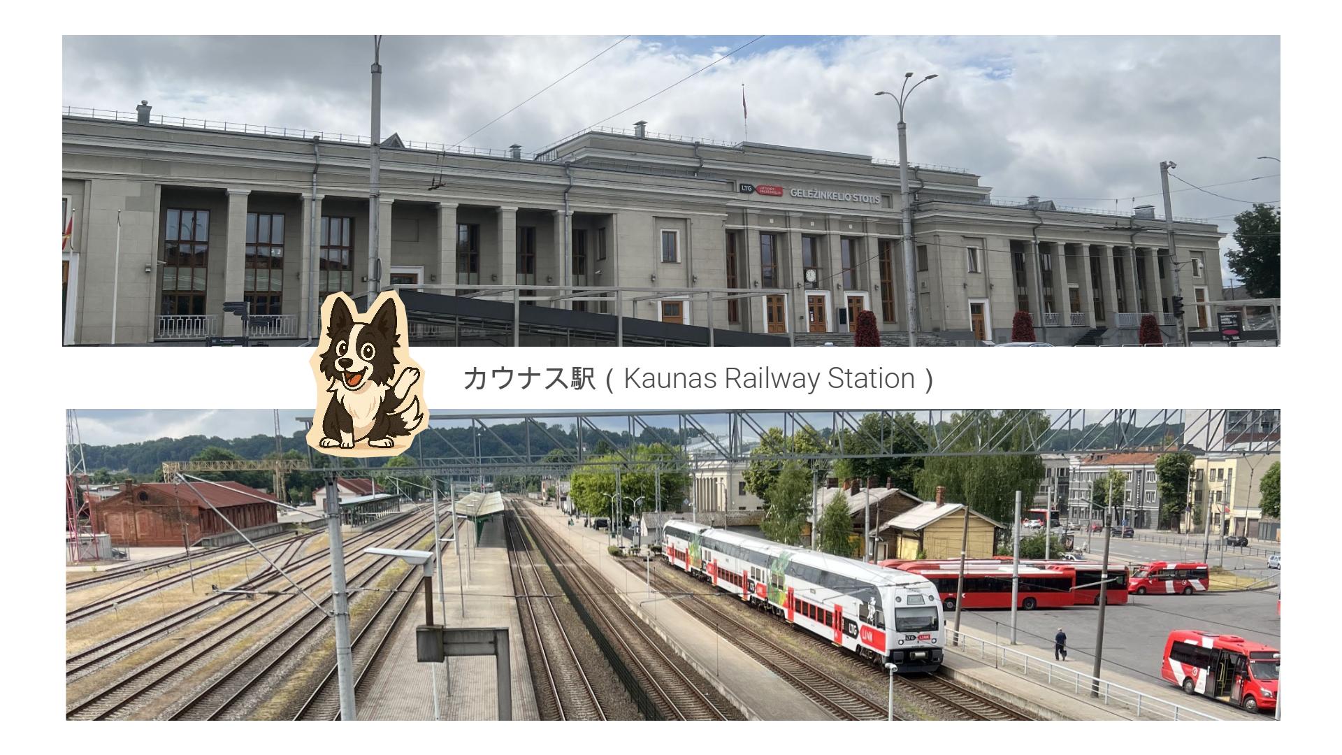 カウナス駅