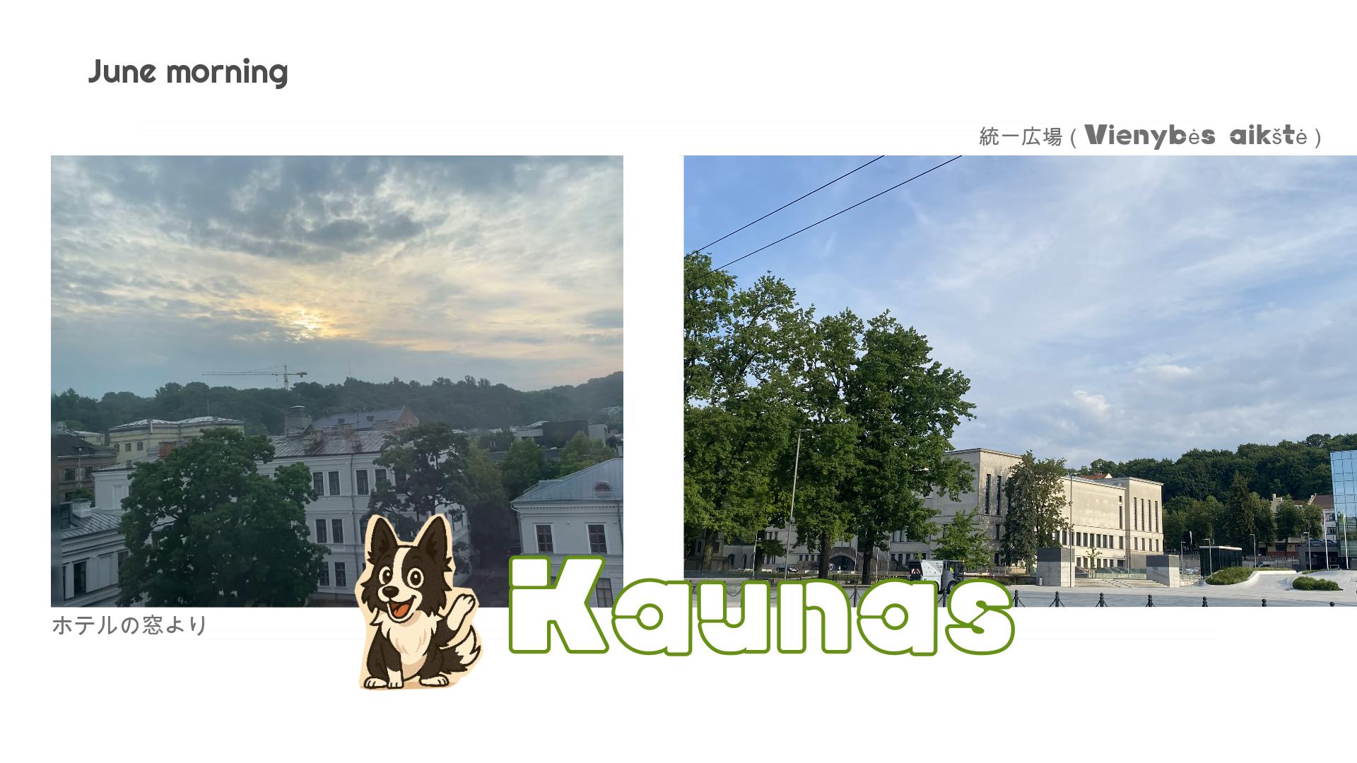 カウナスの朝